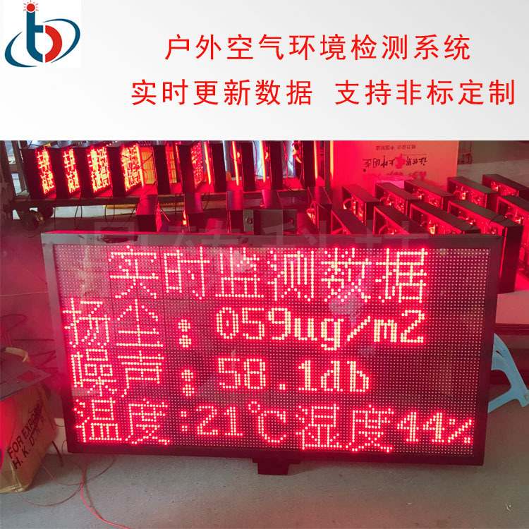戶外4行8字環(huán)?？諝赓|(zhì)量檢測(cè)屏 粉塵看板工地?fù)P