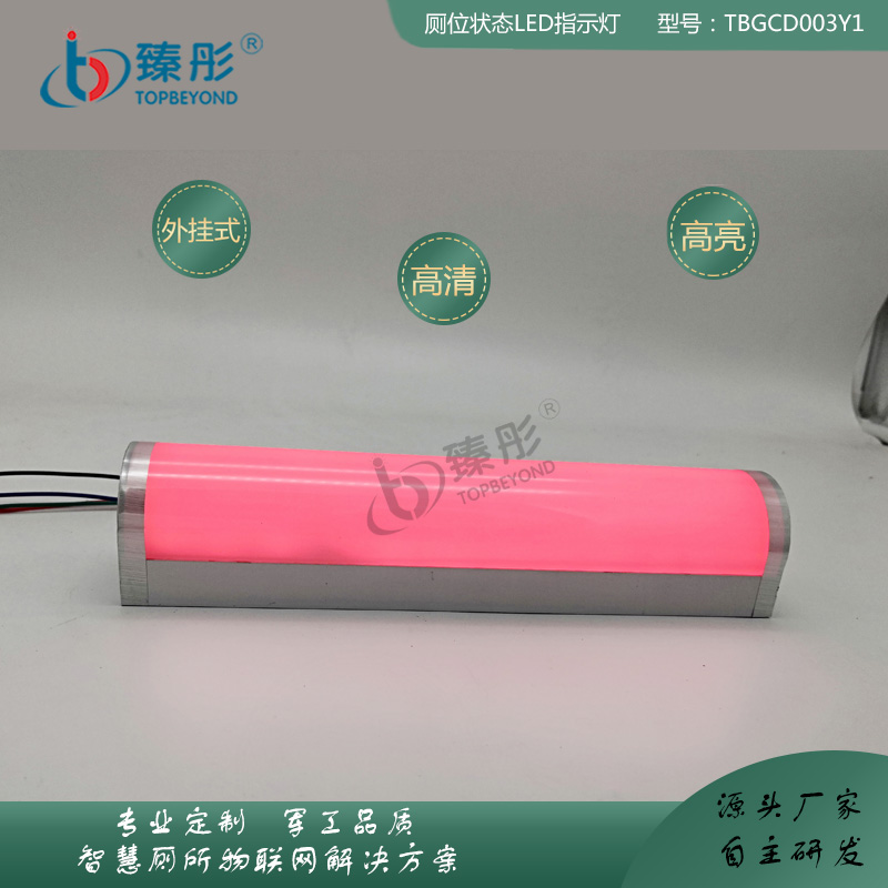 智慧公廁管理系統(tǒng) 有人無(wú)人指示燈（半球形75）